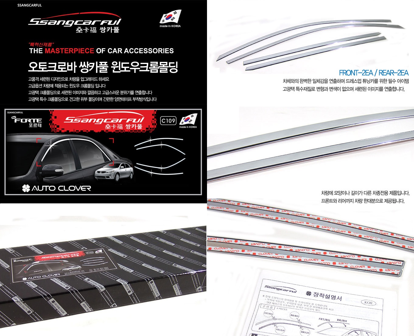 forte chrome lining