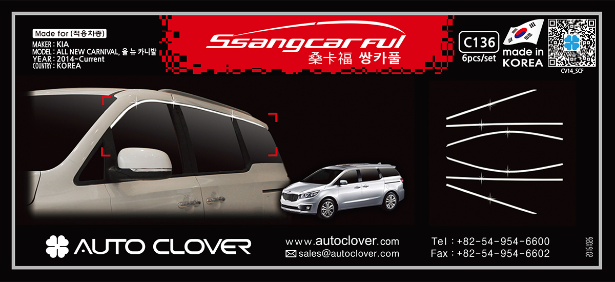 Kia Carnival Top Window Accent